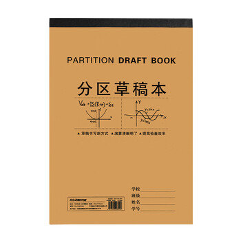 递乐小22K分区草稿本小学空白加厚米黄色护纸初高中数学练习演算纸40张/本 STXBB刷题笔一盒 4269 10本