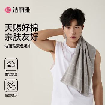 洁丽雅毛巾7A抗菌防螨100%纯棉男士家用新疆棉90克加厚柔软吸水洗澡洗脸