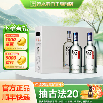 老白干67价格报价行情- 京东