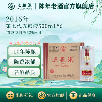 五粮液52度2004年价格报价行情- 京东