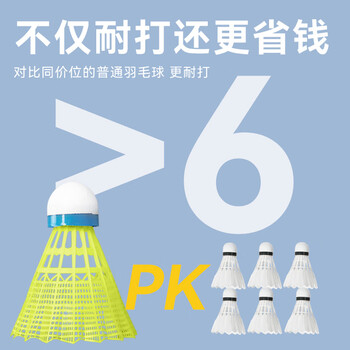 京东京造 巡航羽毛球10个装尼龙耐打青少年训练尼龙羽毛球塑料胶练习羽球