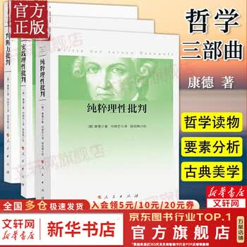 実践理性批判型号规格- 京东