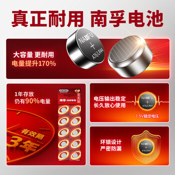 南孚纽扣电池10粒LR44/AG13/A76/L1154/357A/手表电池/计算器电池/电子玩具电池