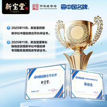 岭南新宝堂新会陈皮广东特产15年老陈皮凤彩鎏金送礼礼盒200克