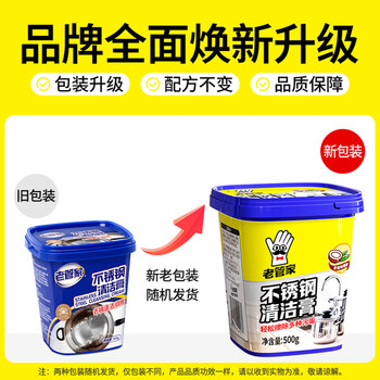 老管家不锈钢清洁膏500g厨房多功能清洁剂锅底黑垢去污除锈