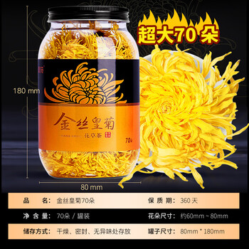 贡苑【超大朵9cm】菊花茶金丝皇菊胎菊黄山特一朵一壶级金银花茶叶28g