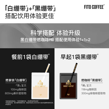 FITO菲途燃咖啡pro 冰吸生椰拿铁 阿拉比卡 冷萃冻干速溶咖啡 7袋/盒 FITO菲途燃咖啡pro 冰吸生椰拿铁 阿拉比卡 冷萃冻干速溶咖啡 7袋/盒