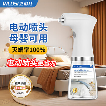 vilosi电动除螨喷雾500ml家用宿舍床上杀菌除螨虫免洗抑菌祛螨除螨包