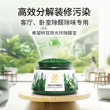 希望树 去除甲醛双效光环除醛宝5罐小绿罐果冻新房室内家用甲醛清除剂