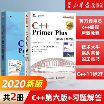 c++ primer plus 第6版- 京东