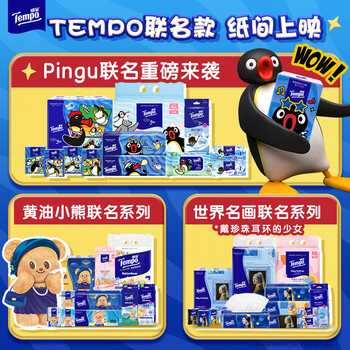 得宝（TEMPO）戴珍珠耳环的少女联名艺术手帕纸 4层7张*12包 纸巾 便携面巾纸