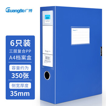 广博（GuangBo）6只装35mmA4档案盒/文件盒/资料盒/办公用品A6780
