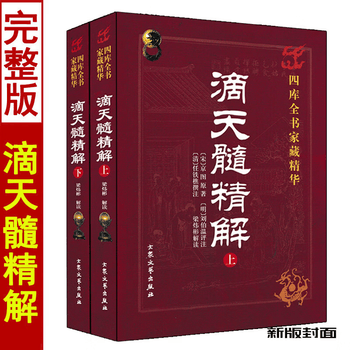滴天髓白话评注- 京东