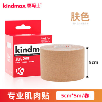 康玛士肌肉贴运动员专用肌贴膝盖脚踝绷带肌内效贴布跑步马拉松拉伤胶带