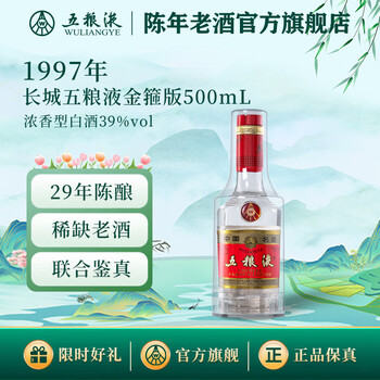五粮液1997价格报价行情- 京东