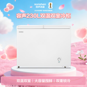 容声（Ronshen）230L双温家用冰柜冰箱双室大容量囤鲜双重锁冷大容冷柜蝶开门BCD-230ZKM