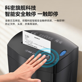 科密单次16张大吞吐长时间专业销毁碎纸机 办公商用粉碎机( 持续60分钟 碎卡/光盘)黑金刚 comet 科密单次16张大吞吐长时间专业销毁碎纸机 办公商用粉碎机( 持续60分钟 碎卡/光盘)黑金刚 comet