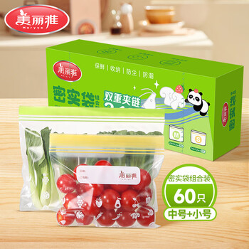 美丽雅自封袋中小号组合共60只厨房冰箱冷冻分装收纳封口塑料袋品级保鲜 美丽雅自封袋中小号组合共60只厨房冰箱冷冻分装收纳封口塑料袋品级保鲜