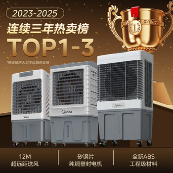 美的（Midea）空调扇制冷风机工业电冷风扇水冷空调加冰块商用冷气机大面积超强风车间降温水冷机 AC360-20A