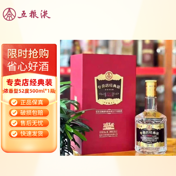 五粮液经典装品牌及商品- 京东