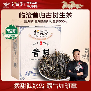昔归普洱古树茶价格报价行情- 京东