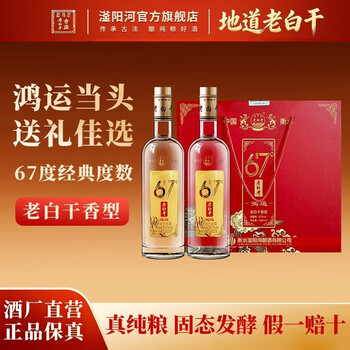 【ＮＡＫＡM UＲＡ様】白酒　衡水　老白干【珍藏版】67度　2本セット 67度老白干价格报价行情- 京东