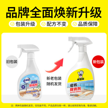 老管家瓷砖除锈剂500ml强力去污家用多功能客厅卫生间瓷砖清洁剂除垢