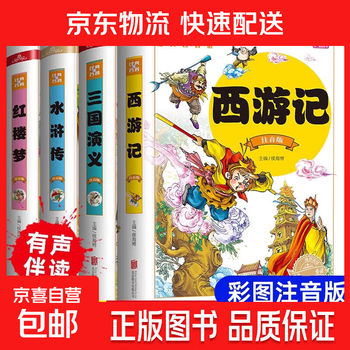 三国演义注音版少儿必读- 京东