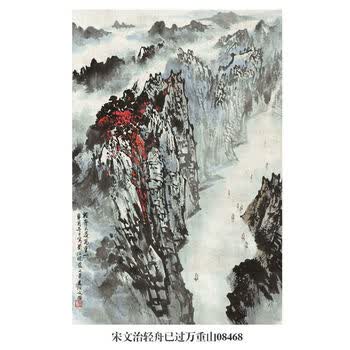 宋文治山水画品牌及商品- 京东