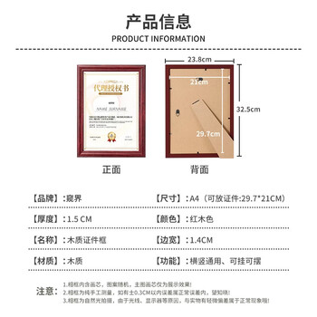 窥界A4木质相框摆台挂墙画框装裱A4证书照片相框【木质】红木色