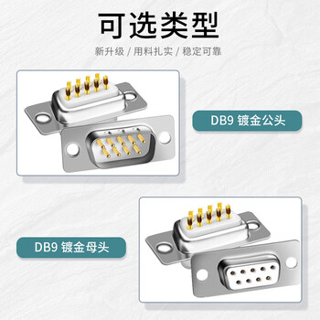 北山雀 DB9焊接头母头 COM焊线母头 9针串口母头RS232插头 D-SUB连接器 2个装 HJ311