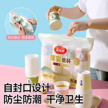 美丽雅 纸杯一次性杯子加厚228ml*100只 家用办公饮料果汁茶水杯
