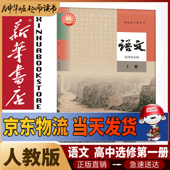 人教版语文必修一价格报价行情- 京东