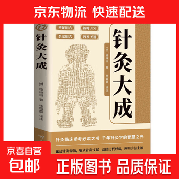 中医针灸穴位书排行- 京东