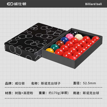 威仕顿英式台球子 标准比赛小号3A台球配件斯诺克52.5MM水晶球