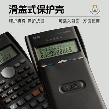 晨光(M&G)文具 82MS函数科学计算器 240种功能学生考试专用 小初高学生 办公用品蓝色   ADG98770B
