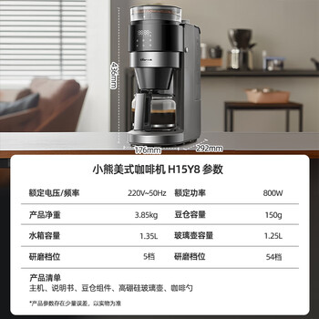 小熊(Bear)全自动咖啡机 美式家用研磨一体机 豆粉两用保温咖啡壶 KFJ-H15Y8 小熊(Bear)全自动咖啡机 美式家用研磨一体机 豆粉两用保温咖啡壶 KFJ-H15Y8