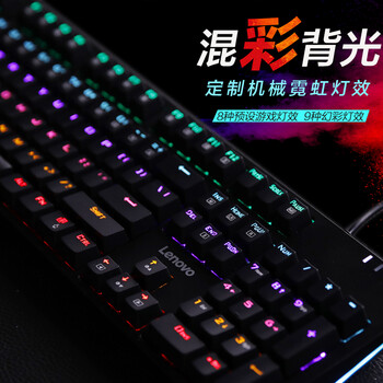 联想（Lenovo） K104 有线机械键盘 RGB光效 适用拯救者R9000P/Y7000 游戏电竞办公键盘 104键 吃鸡键盘 黑色红轴