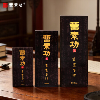 曹素功书画墨汁250ml