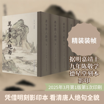万首唐人绝句- 京东