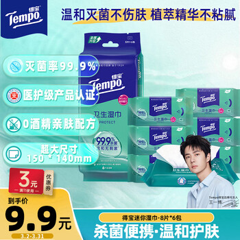 得宝（TEMPO）杀菌湿巾 8片*6包 迷你湿巾 杀菌率99.9% 温和不刺激 湿巾小包