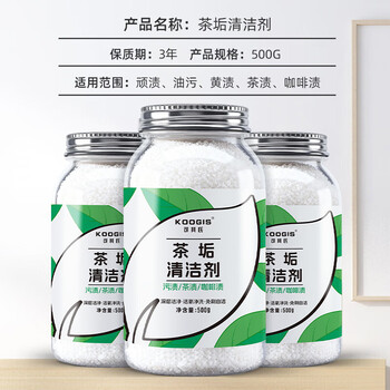 KOOGIS洗茶渍茶垢清洁剂食品级茶壶具清洗剂咖啡机渍除垢剂去茶渍垢神器