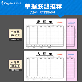 金蝶（kingdee）36K无碳复写二联入库单据20组/本 财务手写无碳复写单据10本 财务用品 办公用品 C3020