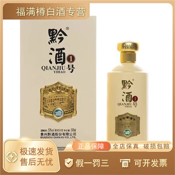 黔酒壹号价格报价行情- 京东