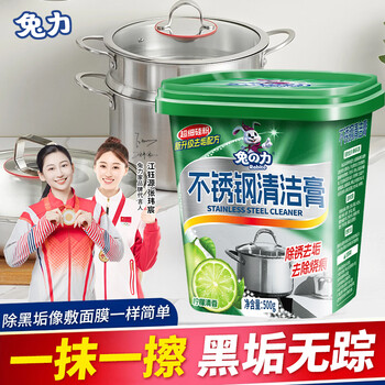 兔力不锈钢清洁膏去污除锈锅底烧焦黑垢多功能清洁剂500g