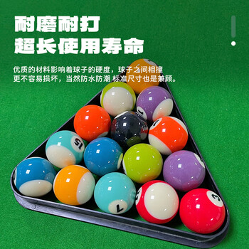 威仕顿8A台球子 黑八花式标准大号训练台球桌配件母球十六彩57MM水晶球