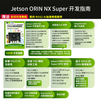 英伟达（NVIDIA）Jetson ORIN NX Super开发套件AI人工智能 8/16GB核心 开发板 算力157Tops