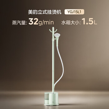 美的（Midea）【衣架设计】立式挂烫机32g/min蒸汽1.5L水箱家用挂式熨烫机便携小型电熨斗机商用一体平烫YGJ15L1