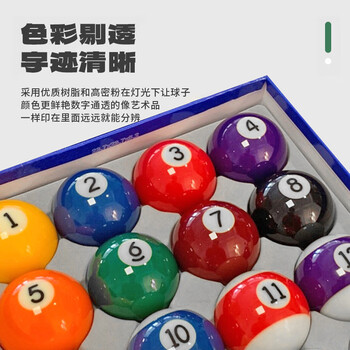 威仕顿4A台球子 黑八花式桌球子标准台球桌配件十六彩57MM水晶球