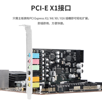 魔羯 MOGE MC2208 PCIEx1内置高清音乐游戏声卡 音乐聆听、影视大片8声道输出 非直播声